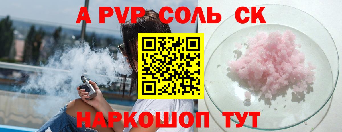 Alpha PVP VHQ Барнаул