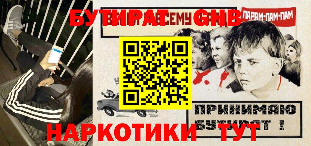 Барнаул  Бутират  Вход с VPN  Бутират BDO 