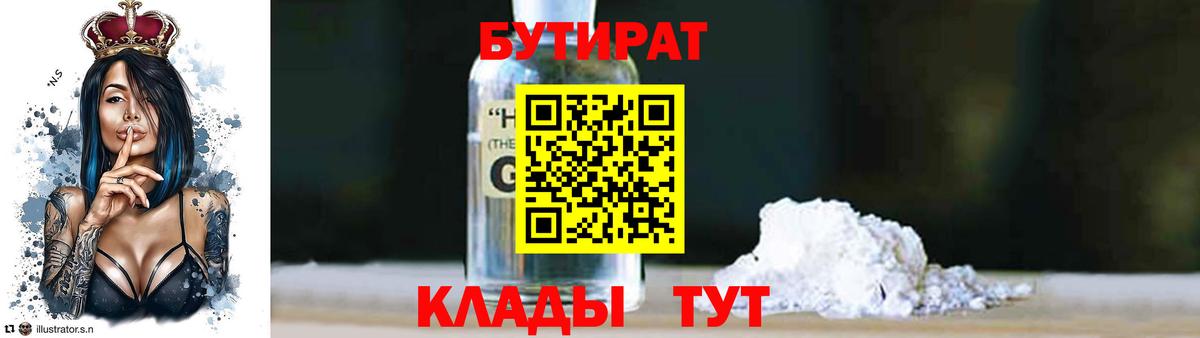 БУТИРАТ жидкий экстази Барнаул