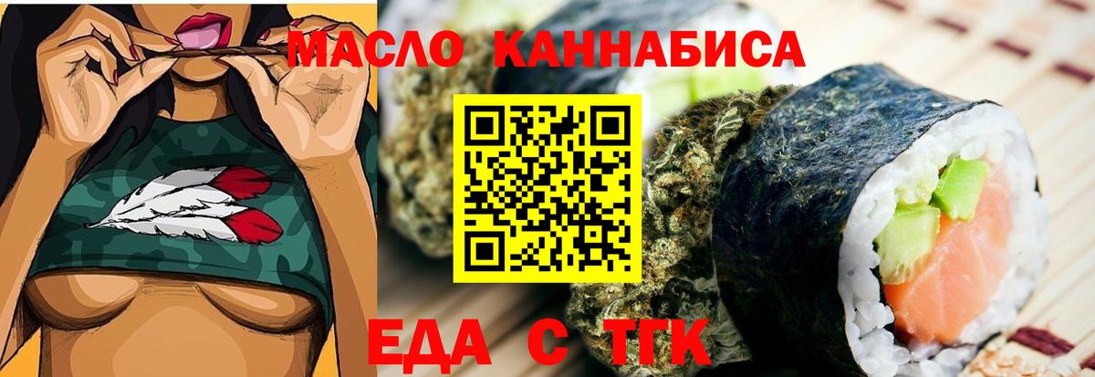 Еда ТГК конопля  Вход с VPN  Барнаул 