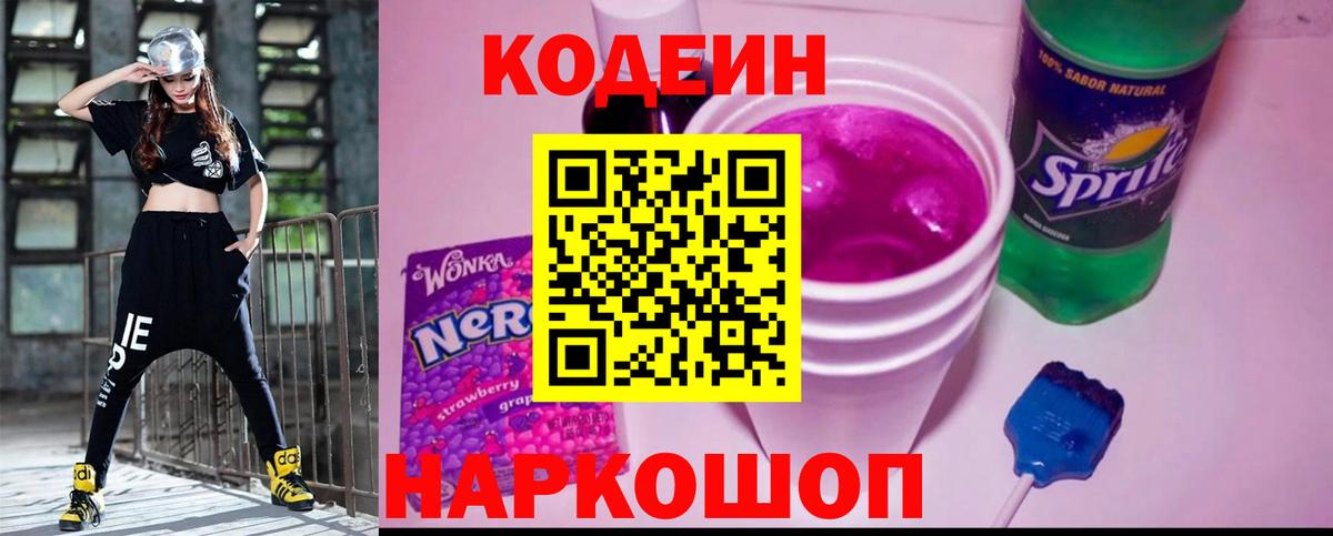 Кодеин напиток Lean (лин)  Вход с VPN  Кодеиновый сироп Lean напиток Lean (лин)  Барнаул 