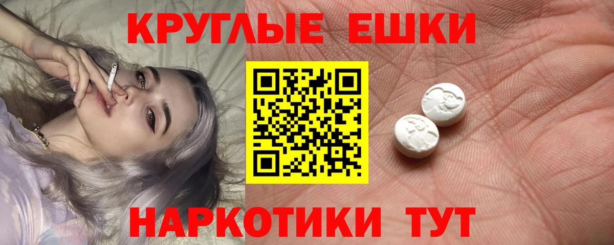 Экстази круглые Барнаул