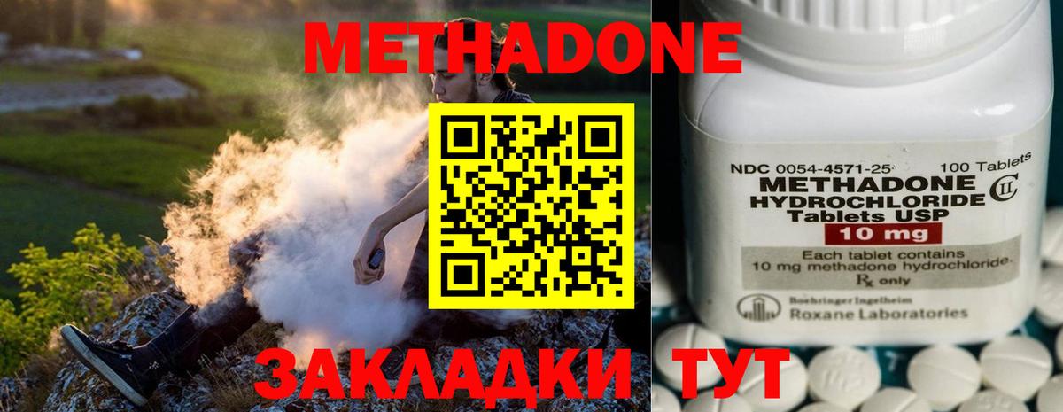 Метадон methadone  Вход с VPN  Барнаул 