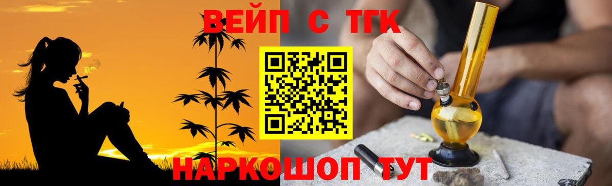 Барнаул  Дистиллят ТГК THC oil  Вход с VPN  ТГК вейп с тгк 
